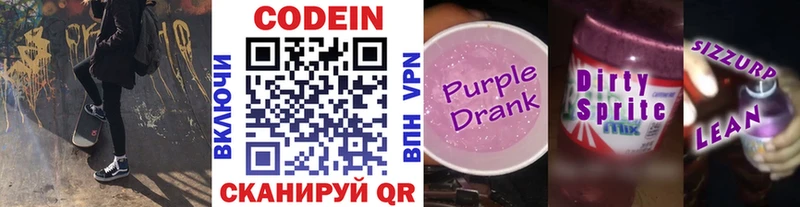 Кодеин Purple Drank  ОМГ ОМГ рабочий сайт  Воронеж  магазин  наркотиков 